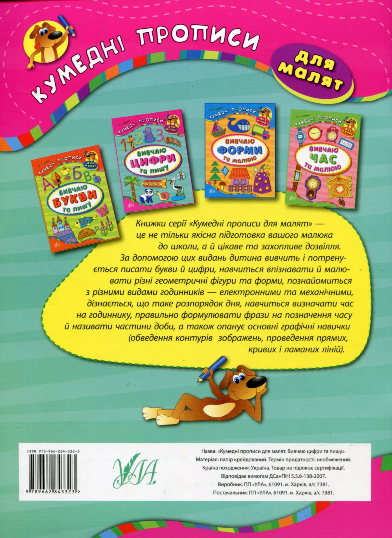 Прописи. Кумедні прописи для малят. Вивчаю цифри та пишу 1
