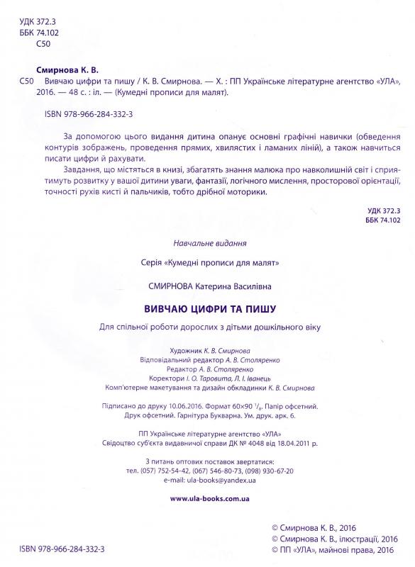 Прописи. Кумедні прописи для малят. Вивчаю цифри та пишу 2