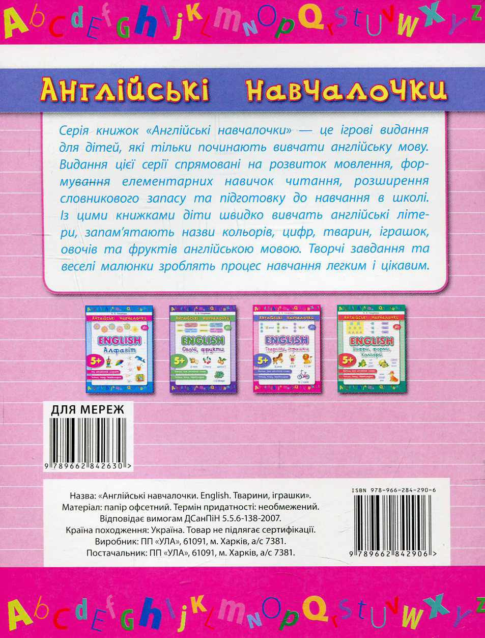 Прописи. Английские обучалочки. English. Животные, игрушки (2906) 2