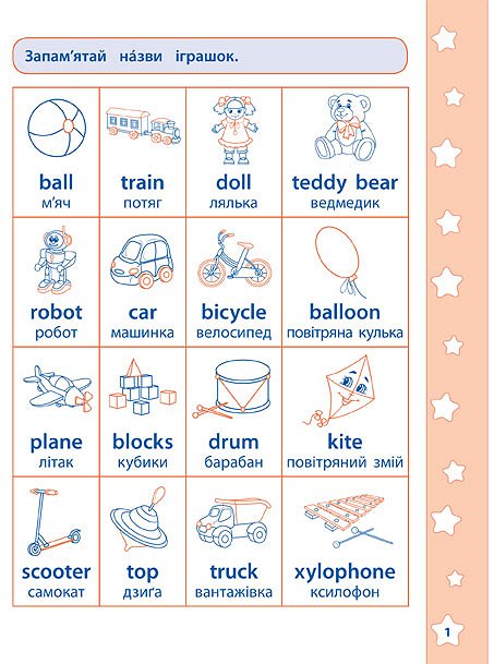 Прописи. Английские обучалочки. English. Животные, игрушки (2906) 3