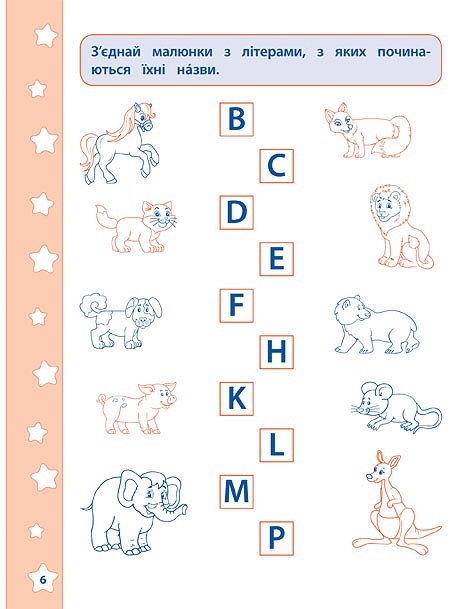 Прописи. Английские обучалочки. English. Животные, игрушки (2906) 4
