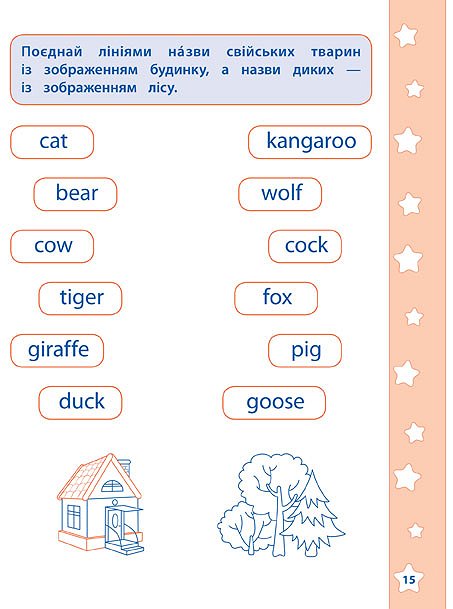 Прописи. Английские обучалочки. English. Животные, игрушки (2906) 6