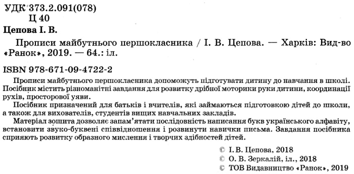 Прописи майбутнього першокласника (у), 302004 2