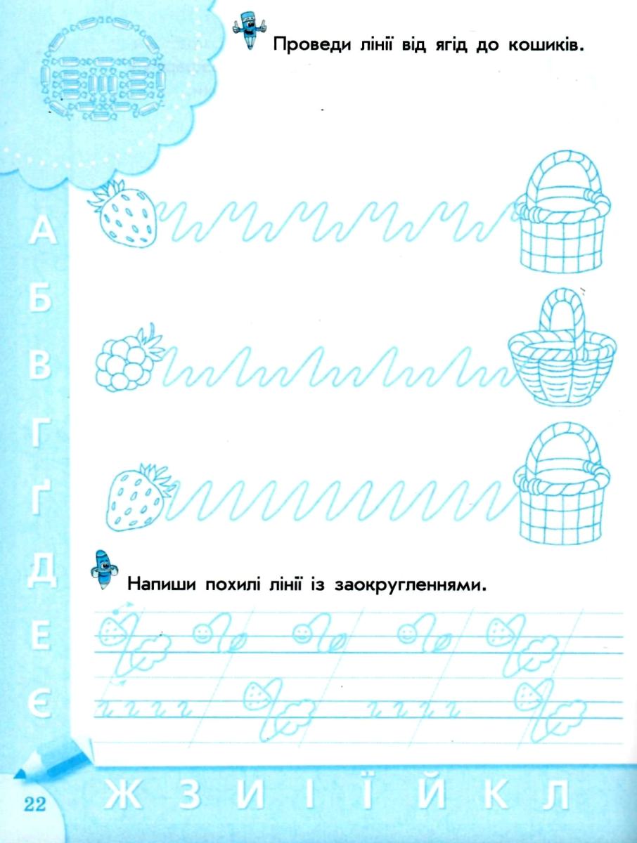 Прописи майбутнього першокласника (у), 302004 3