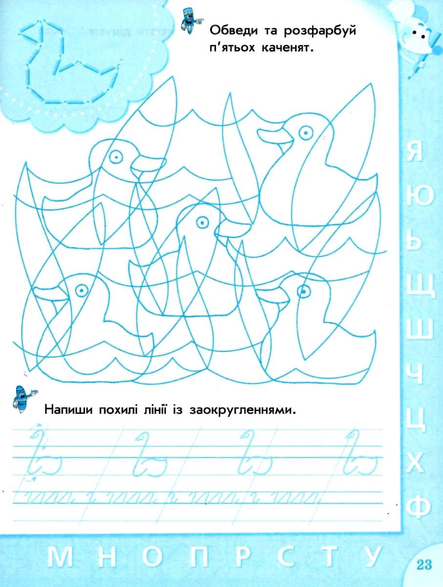 Прописи майбутнього першокласника (у), 302004 4