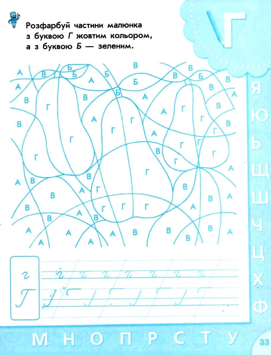 Прописи майбутнього першокласника (у), 302004 6