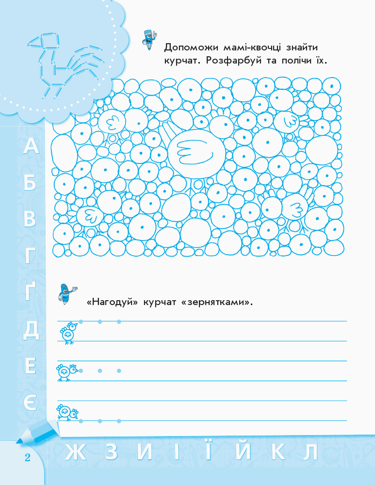 Прописи майбутнього першокласника (у), 302004 8