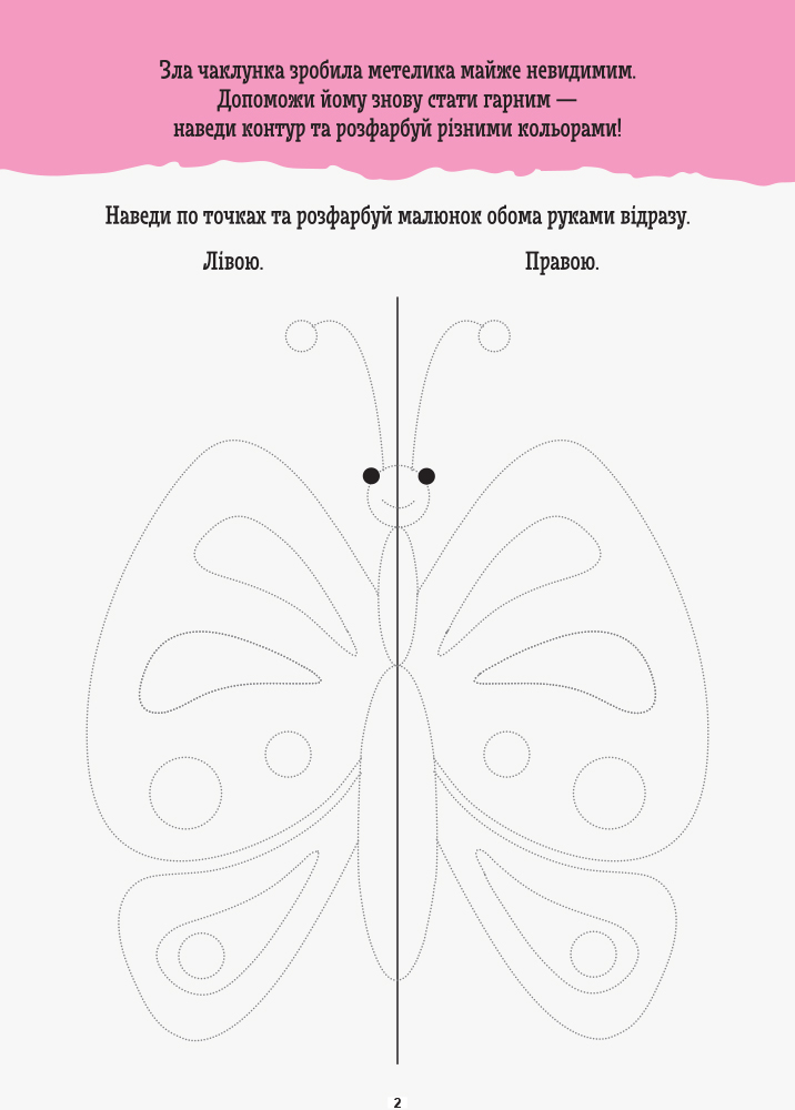 Прописи "Кенгуру ДжоуIQ. Дзеркальне малювання" (у) (0621) 2