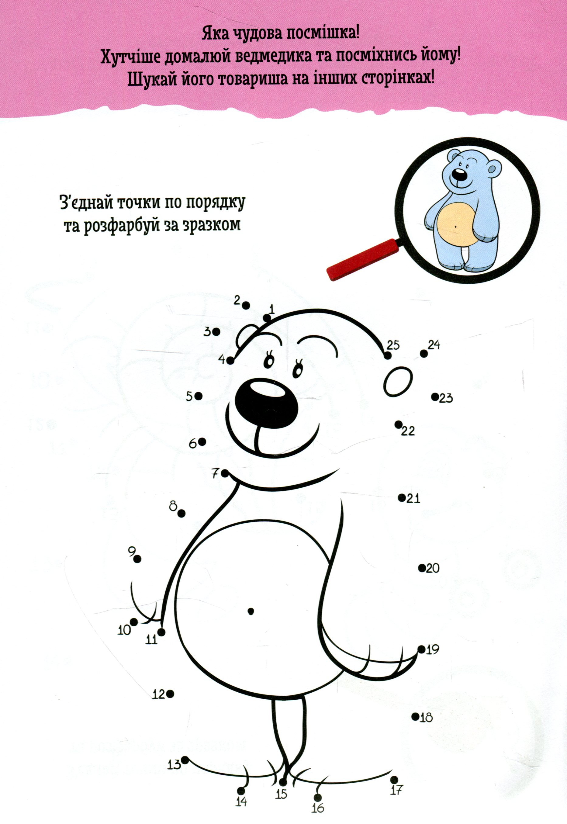 Прописи "Кенгуру ДжоуIQ. Розфарбуй по точках" (у) (0645) 4