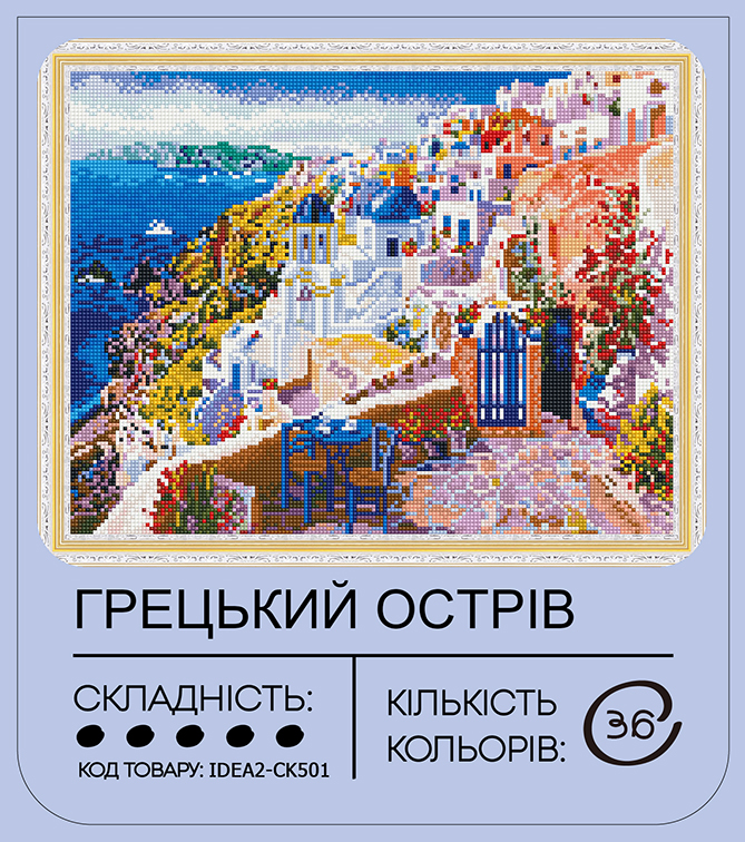 Набір з алмазною мозаїкою "Грецький острів" 40*50 см, IDEA2-CK501, ТМ "99IDEAS" 1