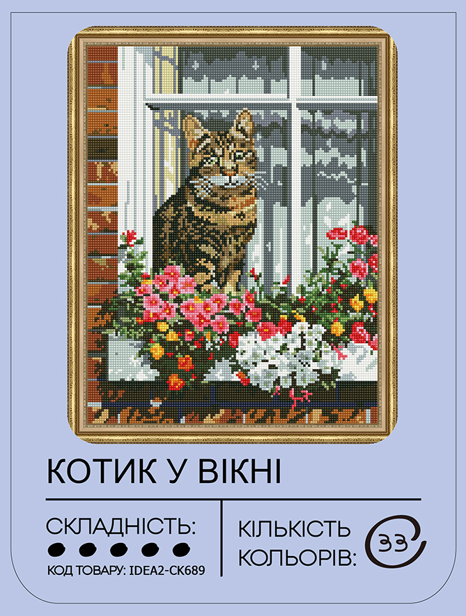 Алманая мозаика "Котик в окне" 40*50 см, IDEA2-CK689, ТМ "99IDEAS" 1
