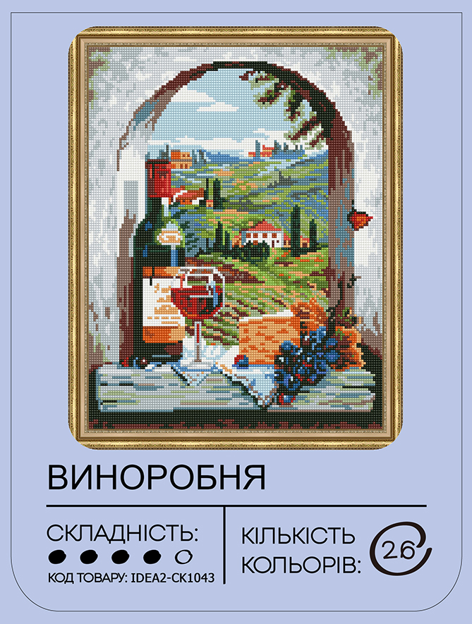 Набір з алмазною мозаїкою "Виноробня" 40*50 см, IDEA2-CK1043, ТМ "99IDEAS" 1