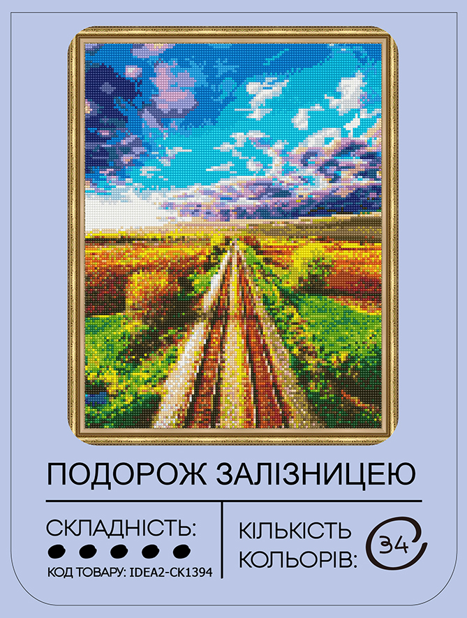 Набір з алмазною мозаїкою "Подорож залізницею" ("Дорога вперед") 40*50 см, IDEA2-CK1394, ТМ "99IDEAS" 1