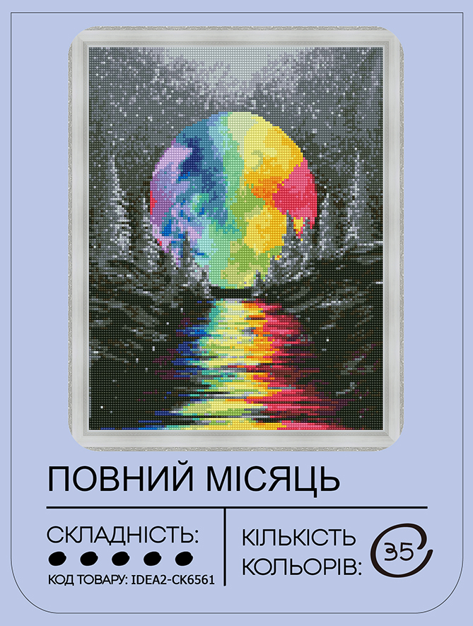 Набір з алмазною мозаїкою "Повний місяць" 40*50 см,  IDEA2-CK6561, ТМ "99IDEAS" 1