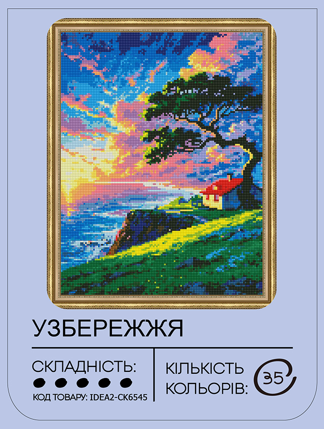 Набір з алмазною мозаїкою "Узбережжя" 40*50 см, IDEA2-CK6545, ТМ "99IDEAS" 1