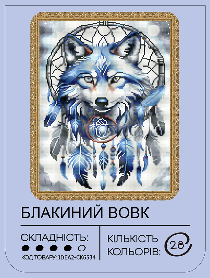 Набір з алмазною мозаїкою "Блакитний вовк" 40*50 см, IDEA2-CK6534, ТМ "99IDEAS" 1