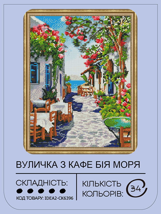 Алманая мозаика "Улочка из кафе у моря" 40*50 см, IDEA2-CK6396, ТМ "99IDEAS" 1