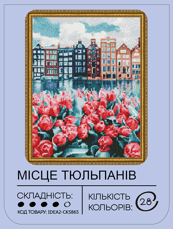 Набір з алмазною мозаїкою "Місце тюльпанів" 40*50 см, IDEA2-CK5865, ТМ "99IDEAS" 1