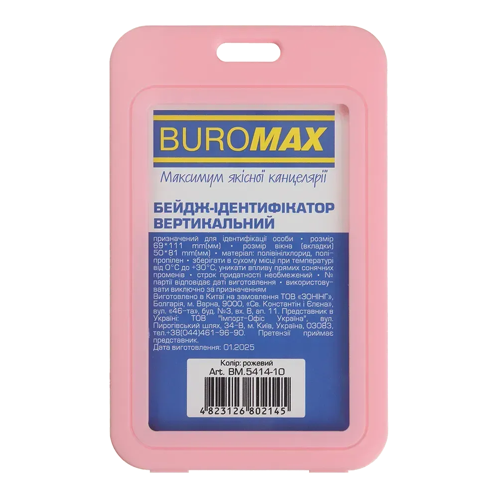 Бейдж-ідентифікатор вертикальний, 69*111 мм, PP+PVC, рожевий, BM.5414-10