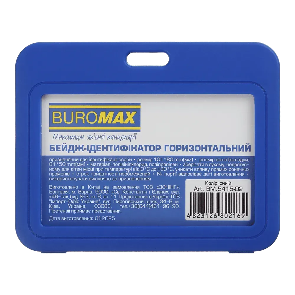 Бейдж-ідентифікатор горизонтальний, 101*80 мм, PP+PVC, синій, BM.5415-02