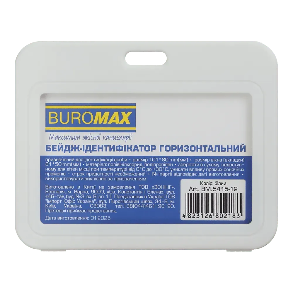 Бейдж-ідентифікатор горизонтальний, 101*80 мм, PP+PVC, білий, BM.5415-12