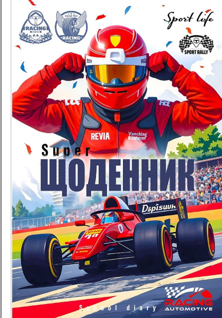 Щоденник шкільний, 165*240 мм, 40 арк. (4342) 5
