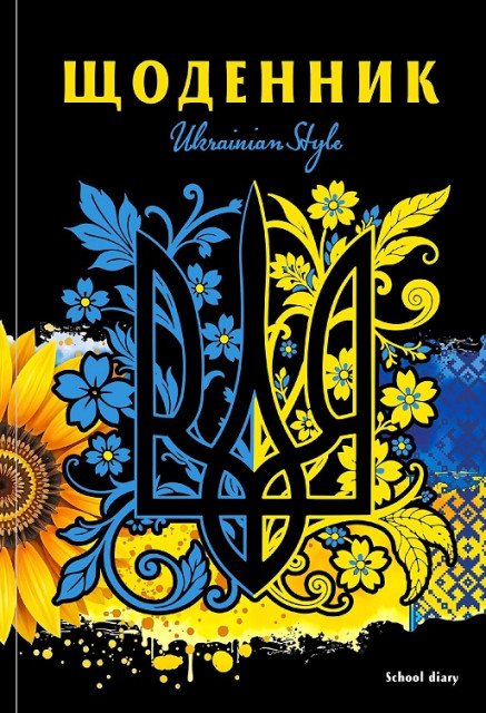 Щоденник шкільний, 165*240 мм, 40 арк. (4472) 1