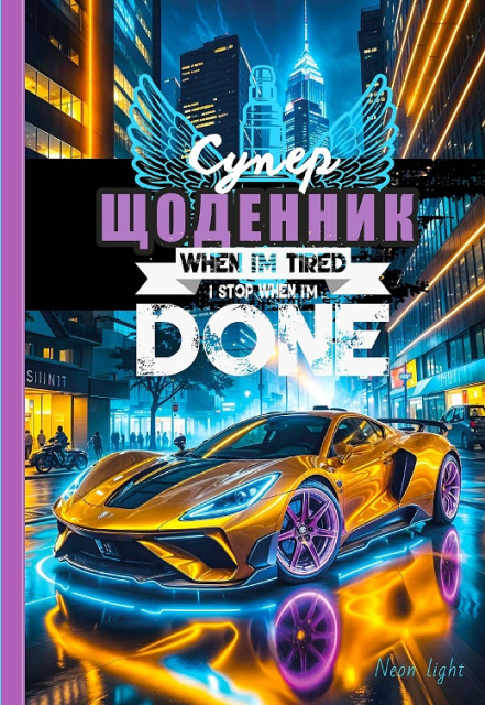Щоденник шкільний, 165*240 мм, 40 арк. (4601)