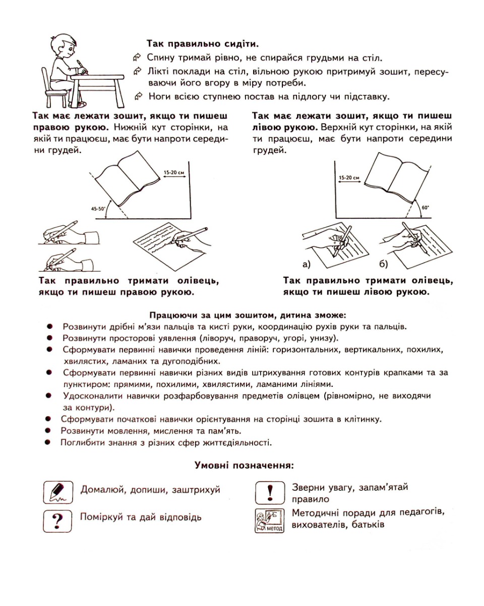 Прописи "Диво-свет "Подготовка руки к письму" (4+) (у) (1511) 2