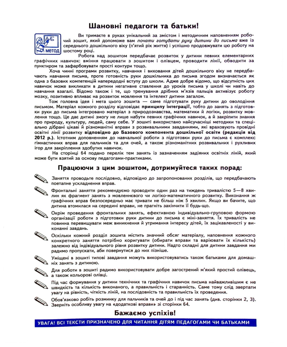 Прописи "Диво-свет "Подготовка руки к письму" (4+) (у) (1511) 3
