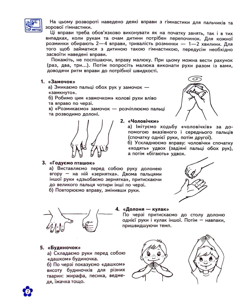 Прописи "Диво-свет "Подготовка руки к письму" (4+) (у) (1511) 4
