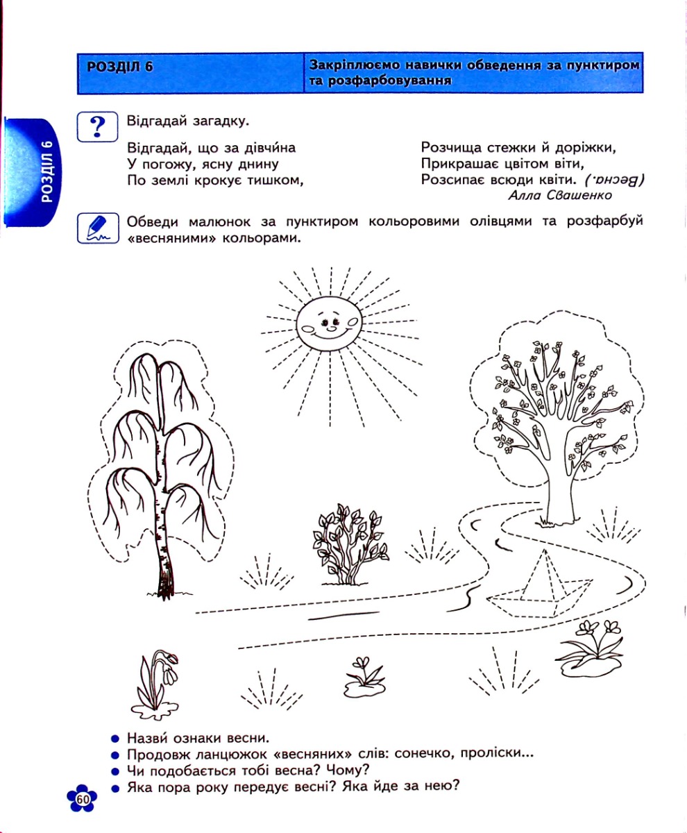 Прописи "Диво-свет "Подготовка руки к письму" (4+) (у) (1511) 13