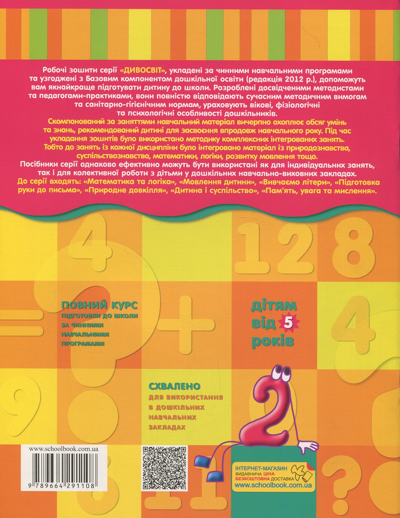 Прописи "Дивосвіт "Математика та логіка" (5+) (у) (1108) 1