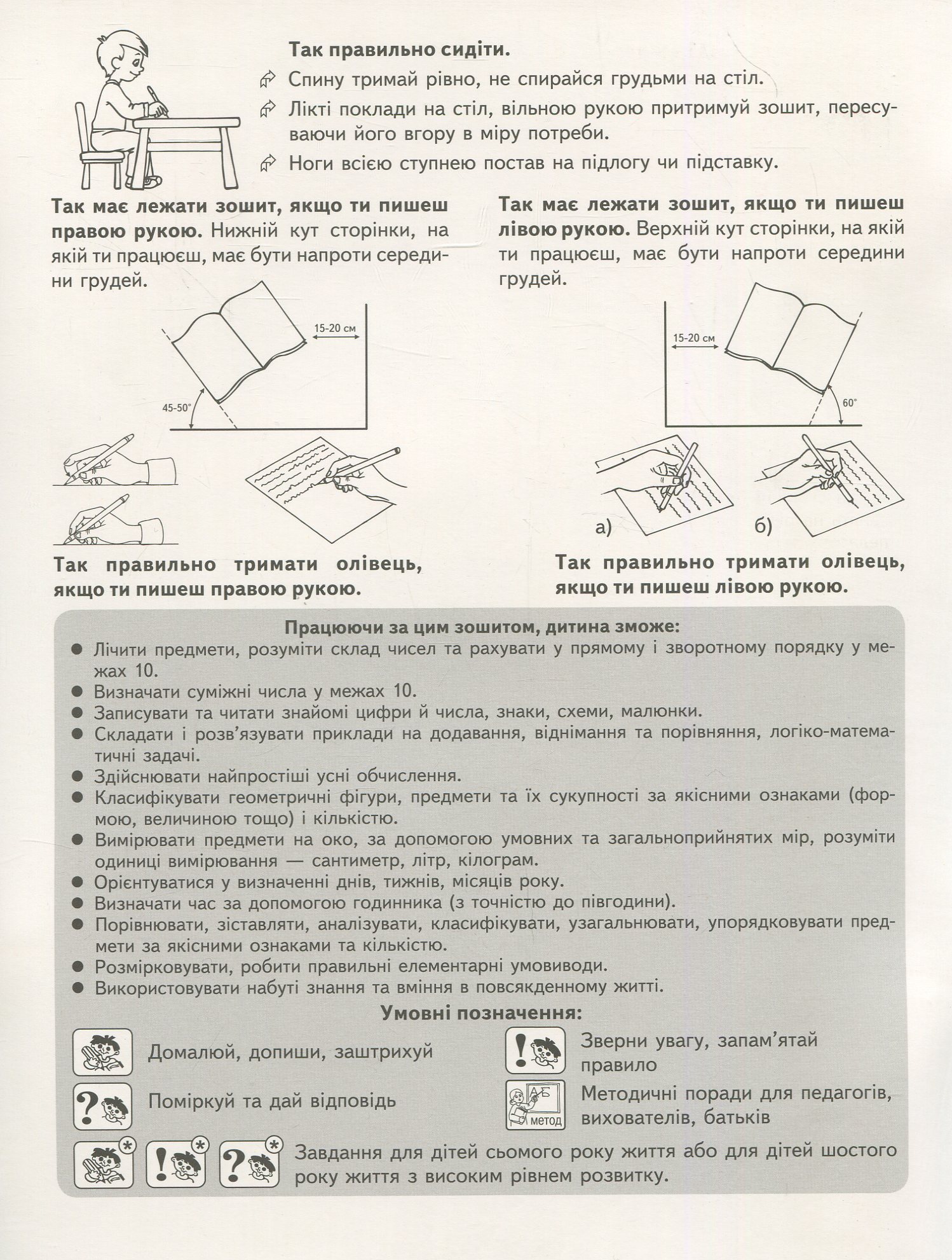 Прописи "Дивосвіт "Математика та логіка" (5+) (у) (1108) 2