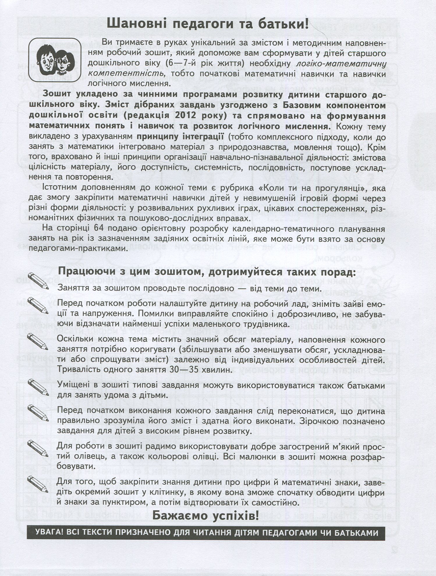 Прописи "Дивосвіт "Математика та логіка" (5+) (у) (1108) 3