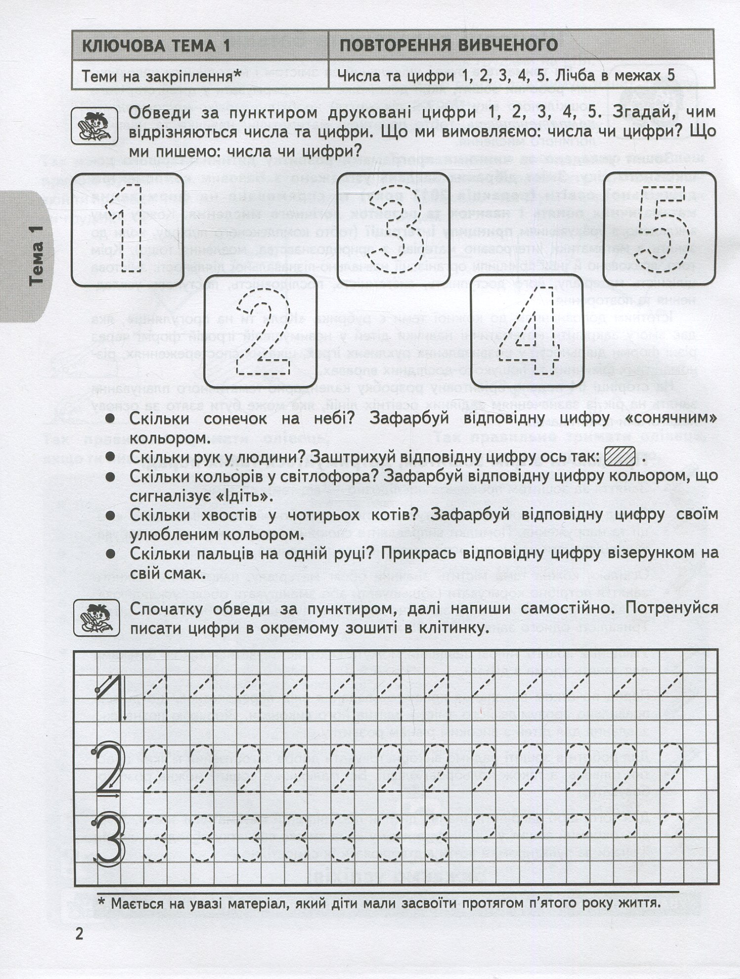 Прописи "Дивосвіт "Математика та логіка" (5+) (у) (1108) 4