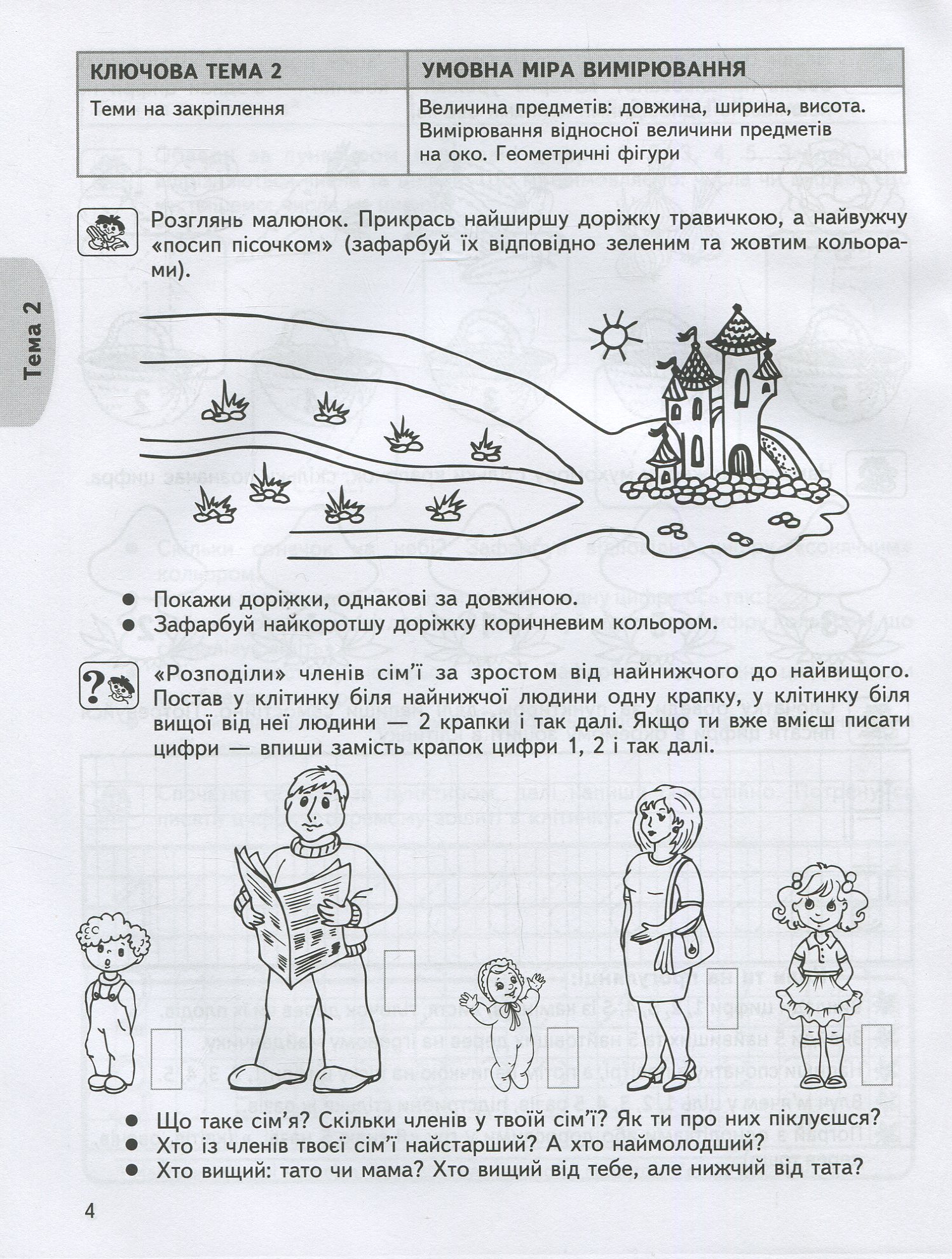 Прописи "Дивосвіт "Математика та логіка" (5+) (у) (1108) 6