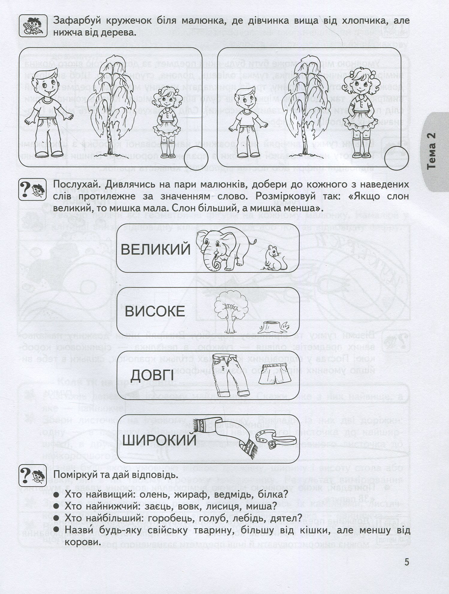 Прописи "Дивосвіт "Математика та логіка" (5+) (у) (1108) 7