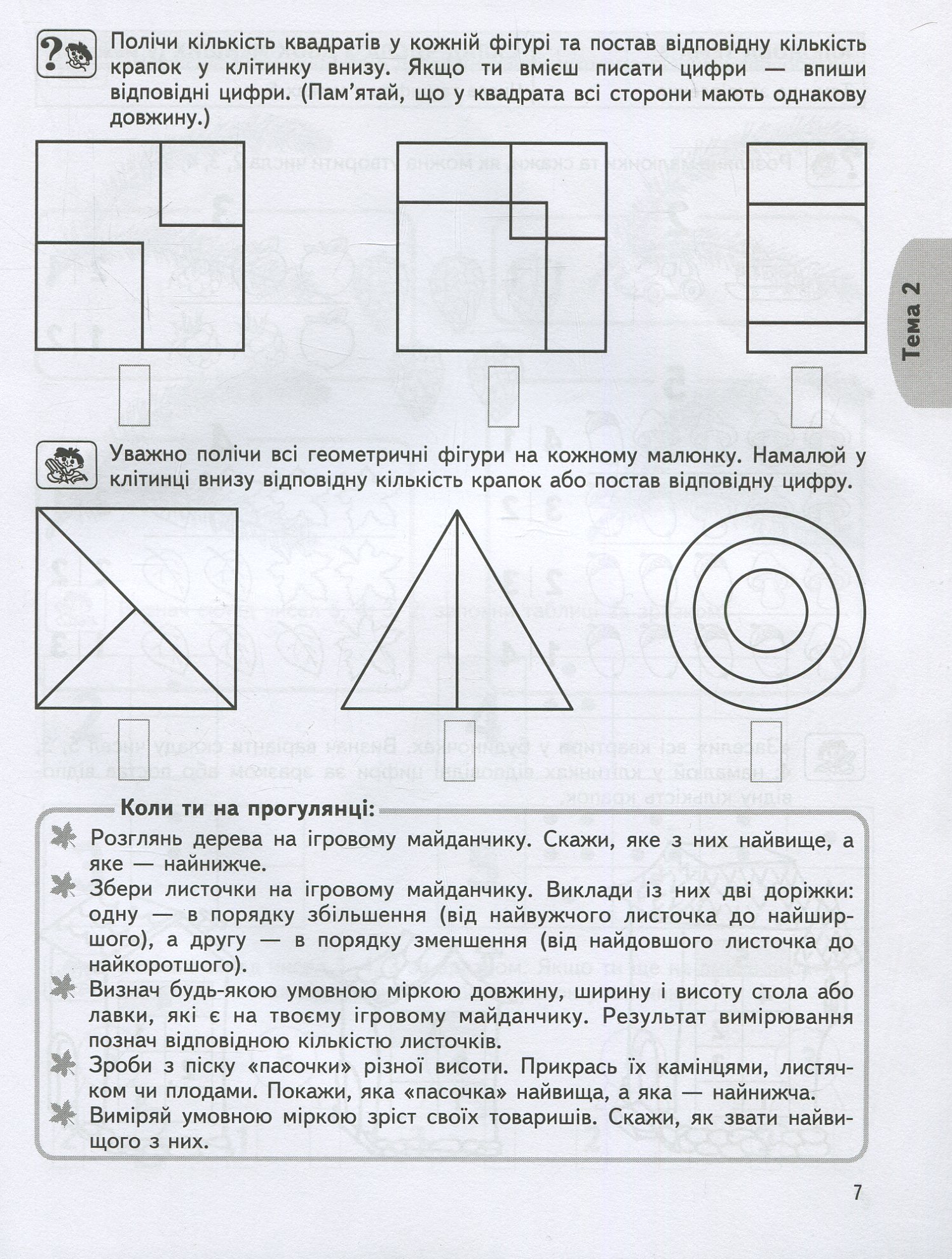 Прописи "Дивосвіт "Математика та логіка" (5+) (у) (1108) 9