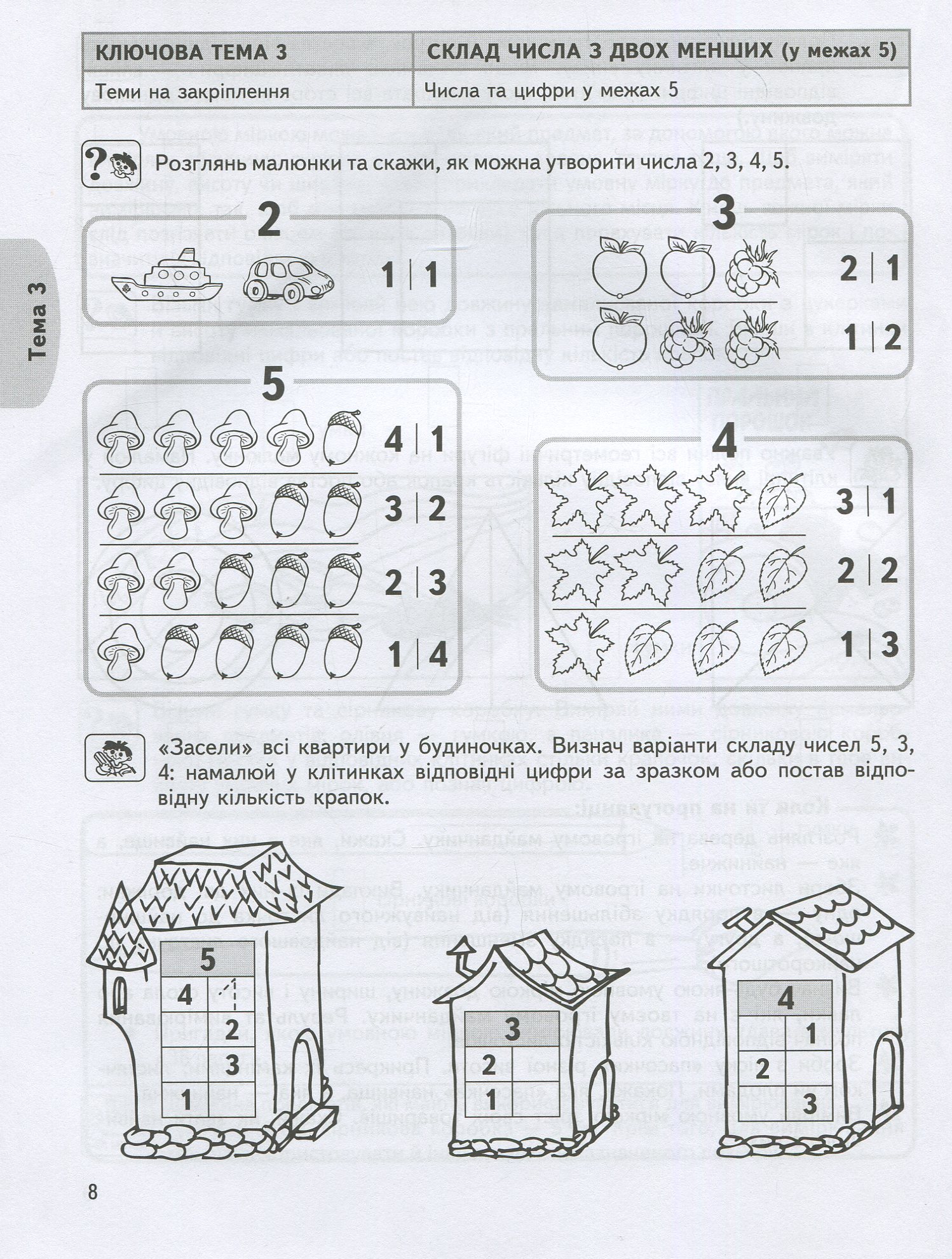 Прописи "Дивосвіт "Математика та логіка" (5+) (у) (1108) 10