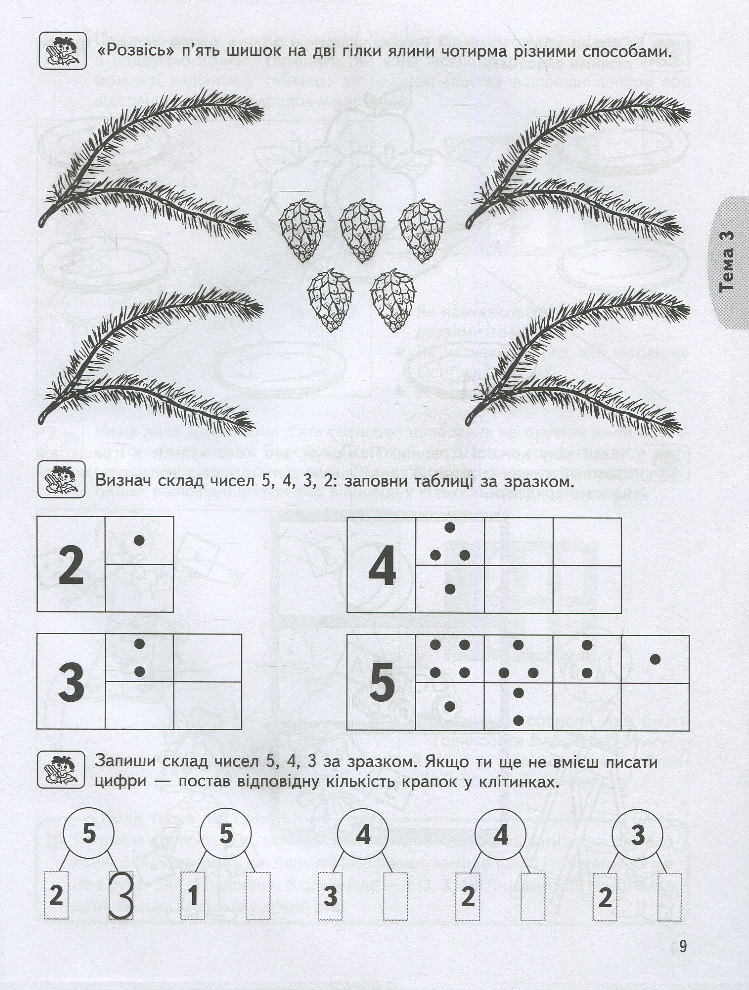 Прописи "Дивосвіт "Математика та логіка" (5+) (у) (1108) 11