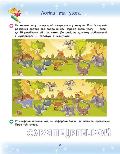 Прописи "Супертренажер майбутнього школяра" (у) 2