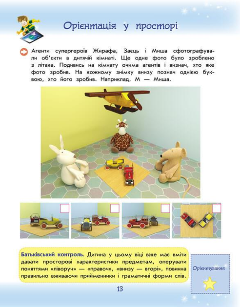 Прописи "Супертренажер майбутнього школяра" (у) 3