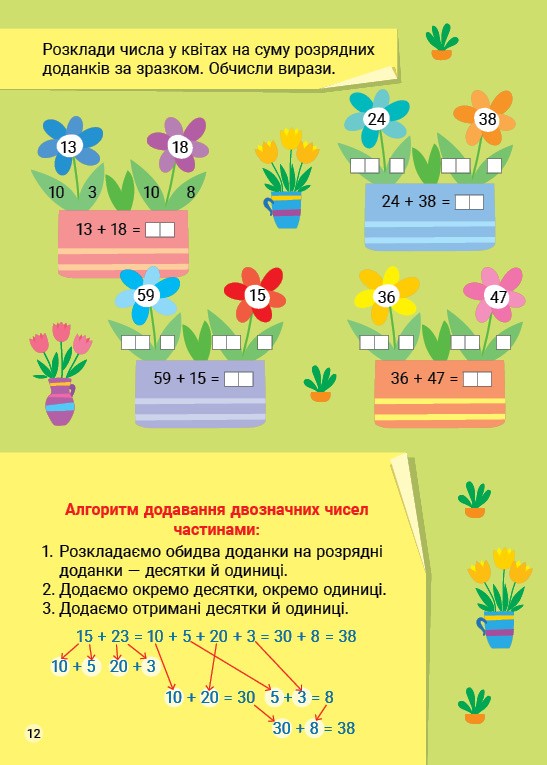 Креативна математика. Додавання і віднімання в межах 100 (у) (3255) 1