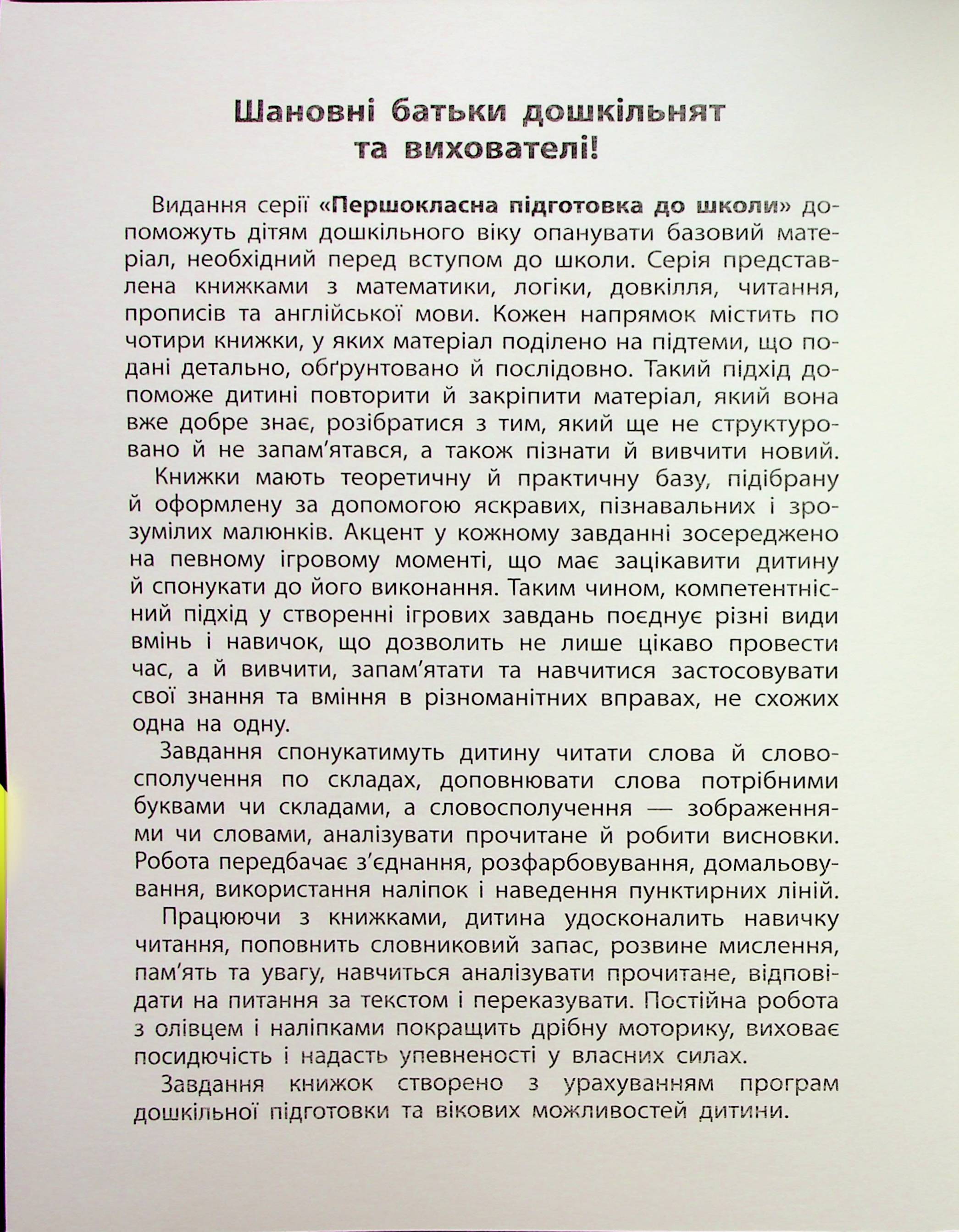 Первоклассная подготовка к школе. Чтение. Слова и словосочетания (у) (3316) 2