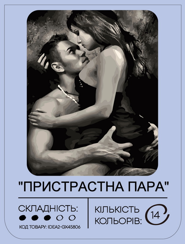 Набір для розпису по номерах "Пристрастна пара" 40*50 см, IDEA2-GX45806, ТМ "99IDEAS" 1