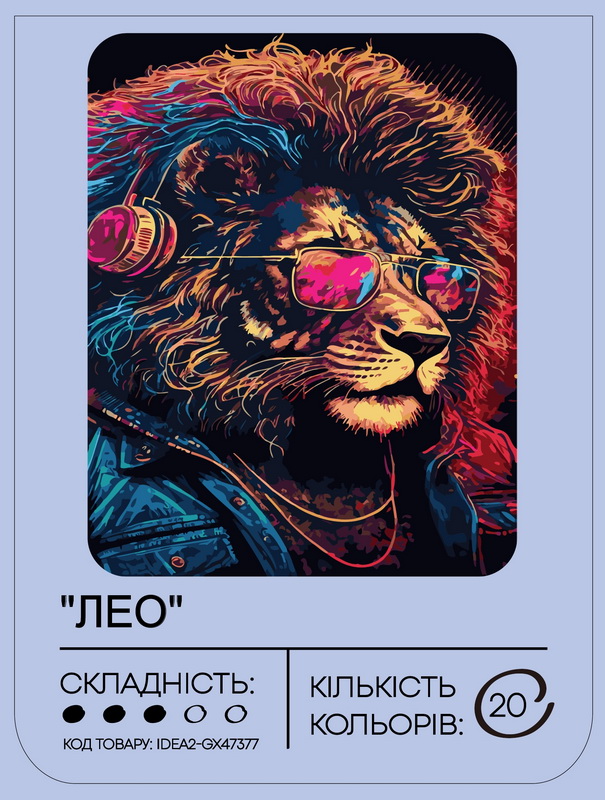 Набір для розпису по номерах "Лео" 40*50 см, IDEA2-GX47377, ТМ "99IDEAS" 1