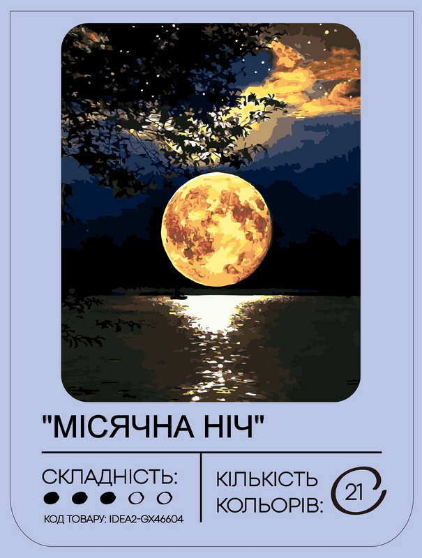 Картина по номерам "Лунная ночь" 40*50 см, IDEA2-GX46604, ТМ "99IDEAS" 2