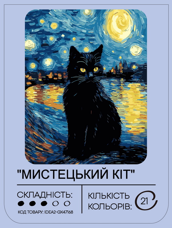 Картина по номерам "Художественный кот" 40*50 см, IDEA2-GX47168, ТМ "99IDEAS" 1