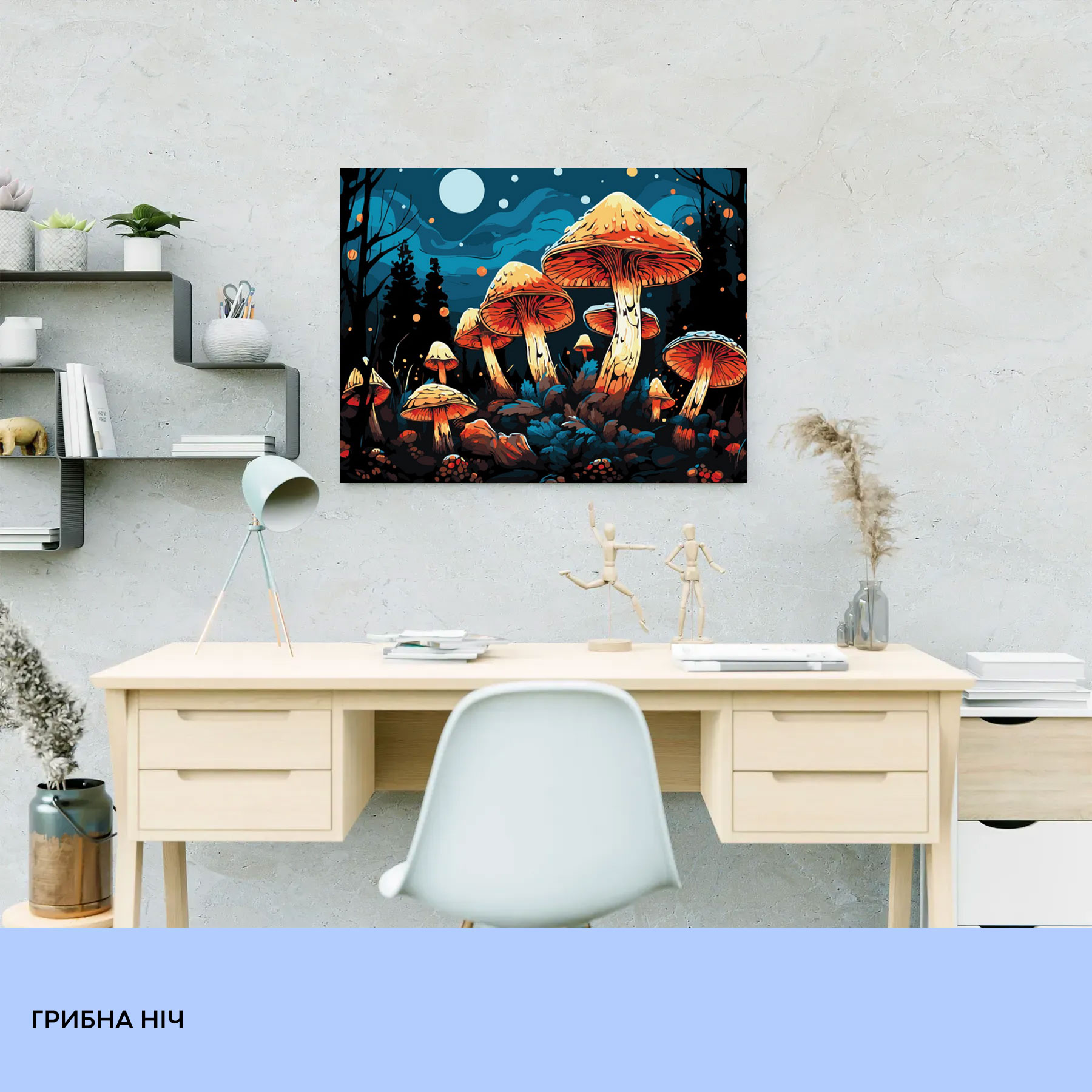 Набір для розпису по номерах "Грибна ніч" 40*50 см, IDEA2-GX47450, ТМ "99IDEAS" 2